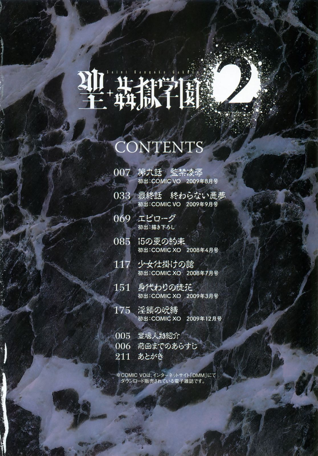 Saint Kangoku Gakuen 2 page 6 full