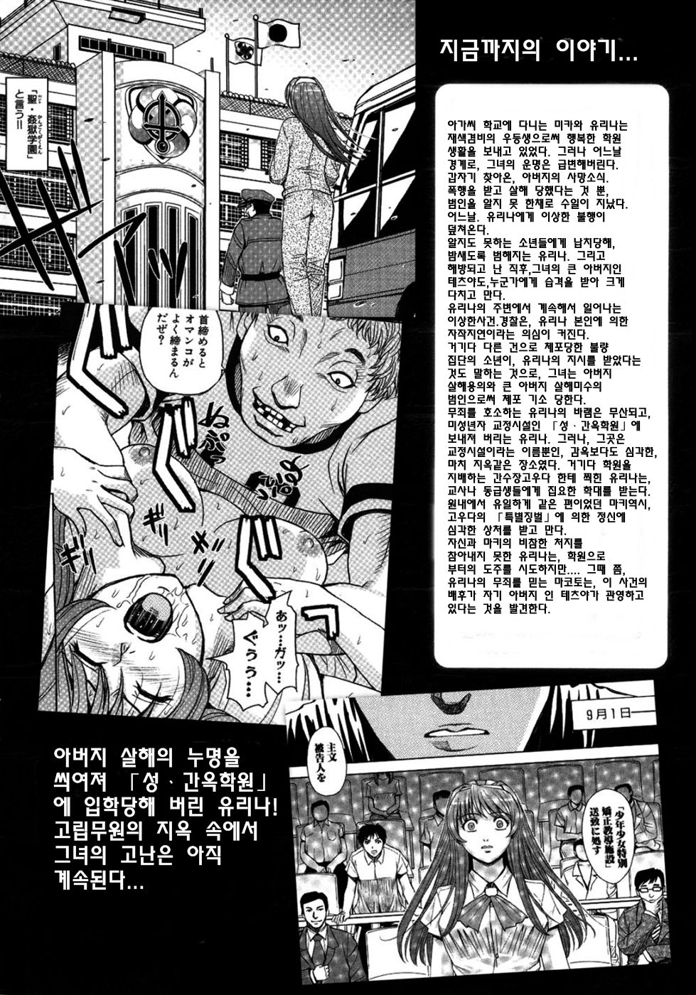 Saint Kangoku Gakuen 2 page 8 full