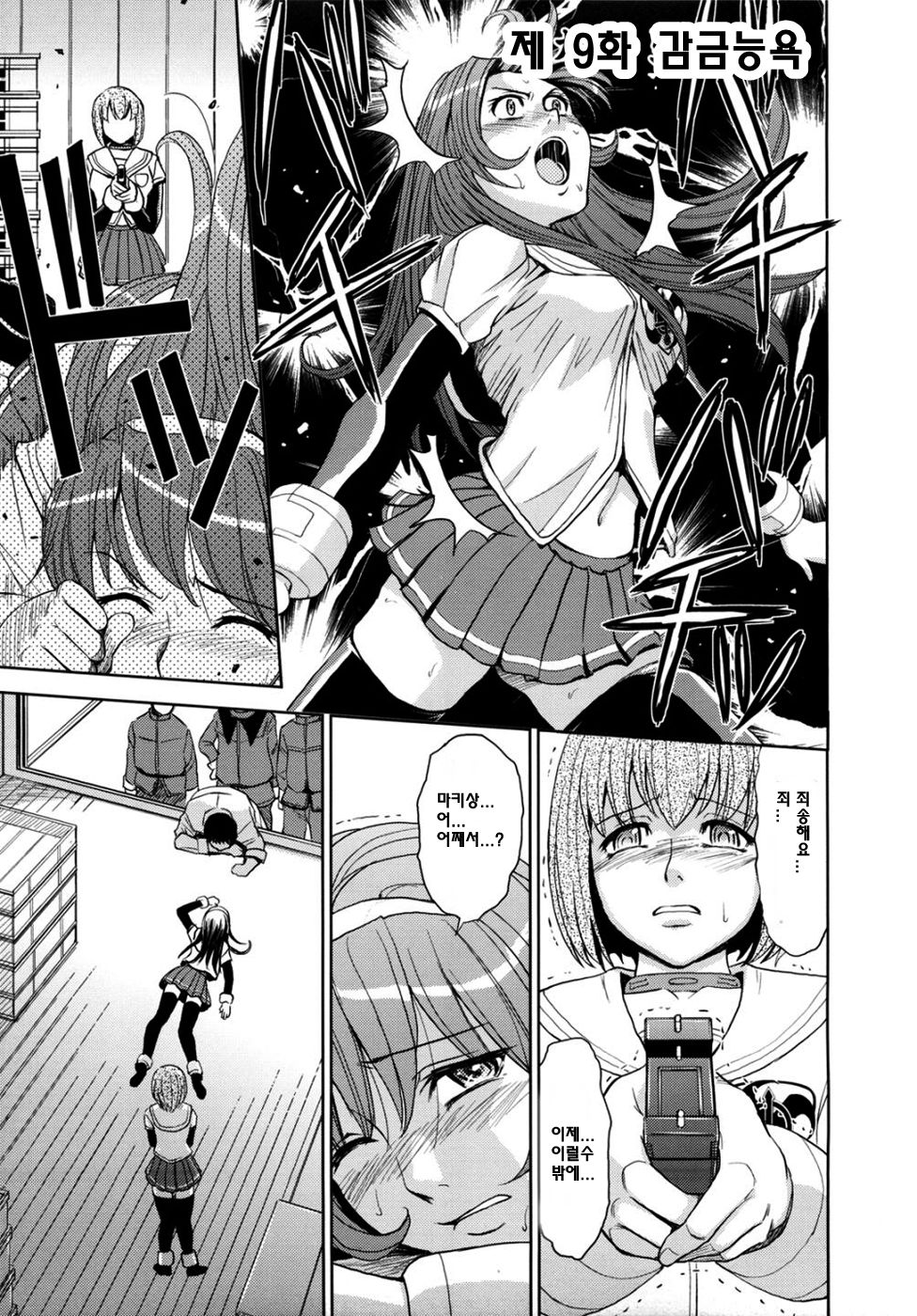 Saint Kangoku Gakuen 2 page 9 full