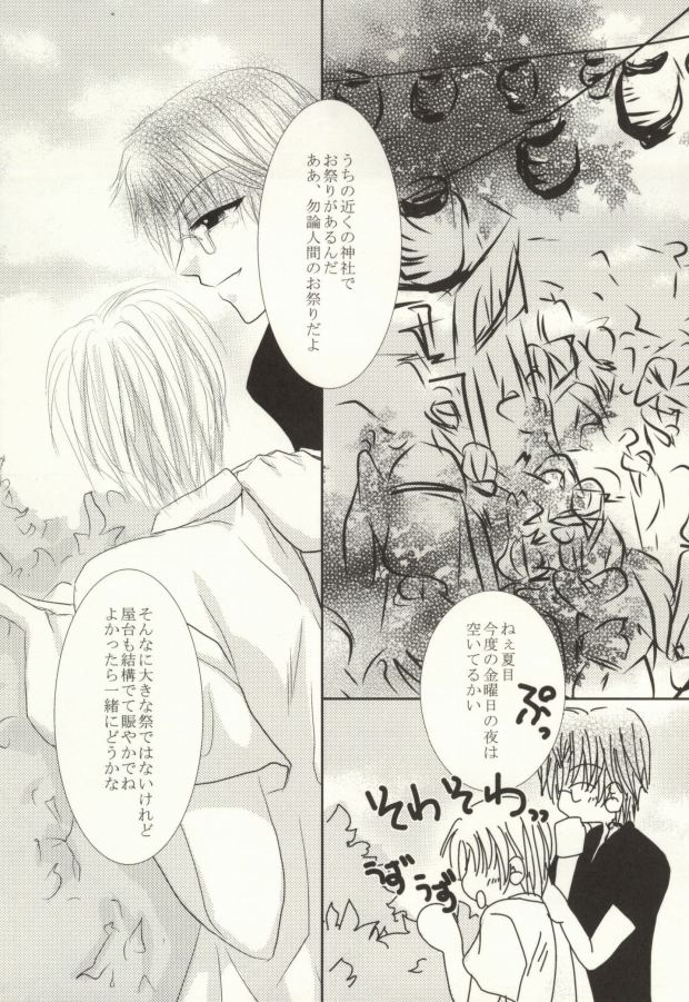 Masquerade page 4 full