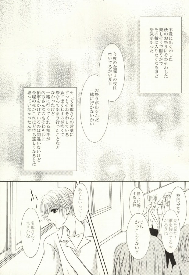 Masquerade page 6 full