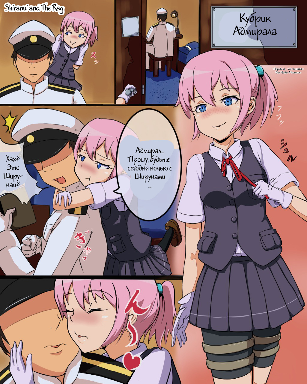 Shiranui to Zoukin  | Shiranui and The Rag page 1 full