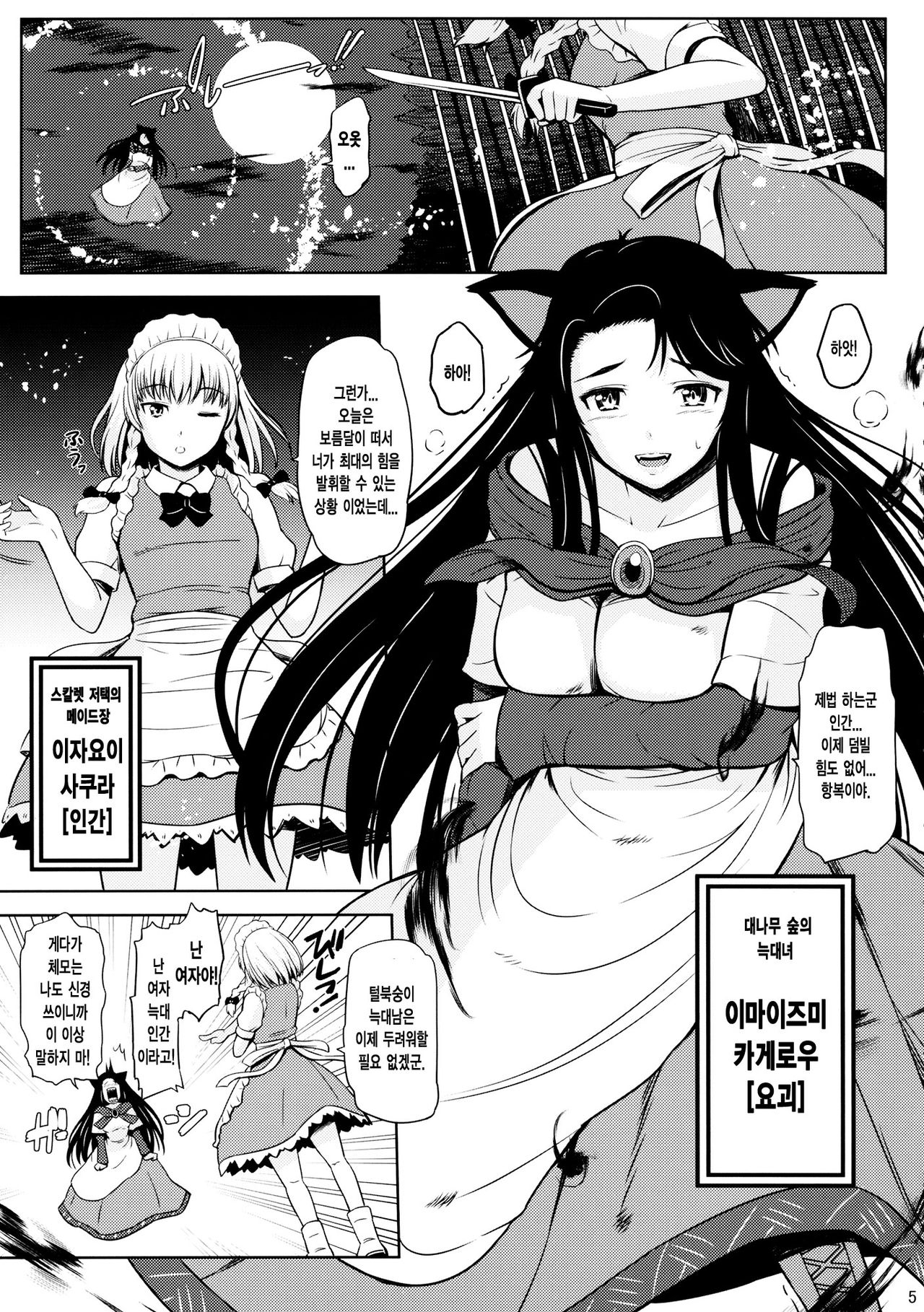 Inraku Werewolf | 음락 늑대인간 page 4 full