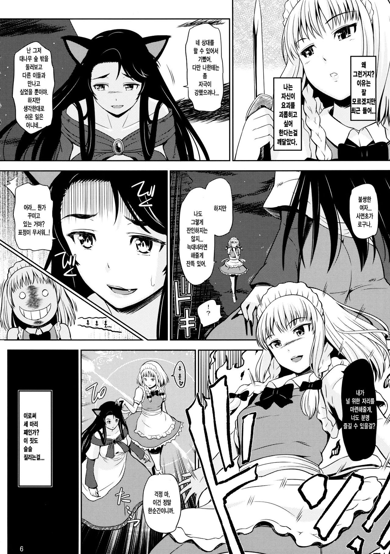 Inraku Werewolf | 음락 늑대인간 page 5 full