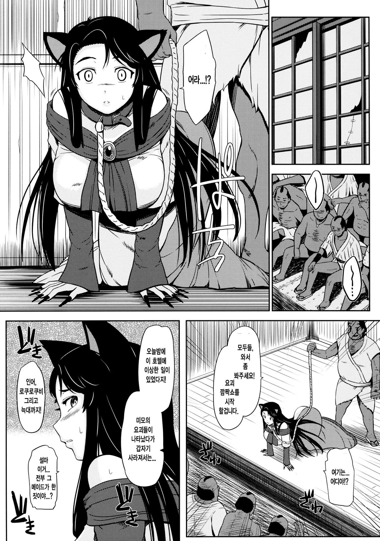Inraku Werewolf | 음락 늑대인간 page 6 full