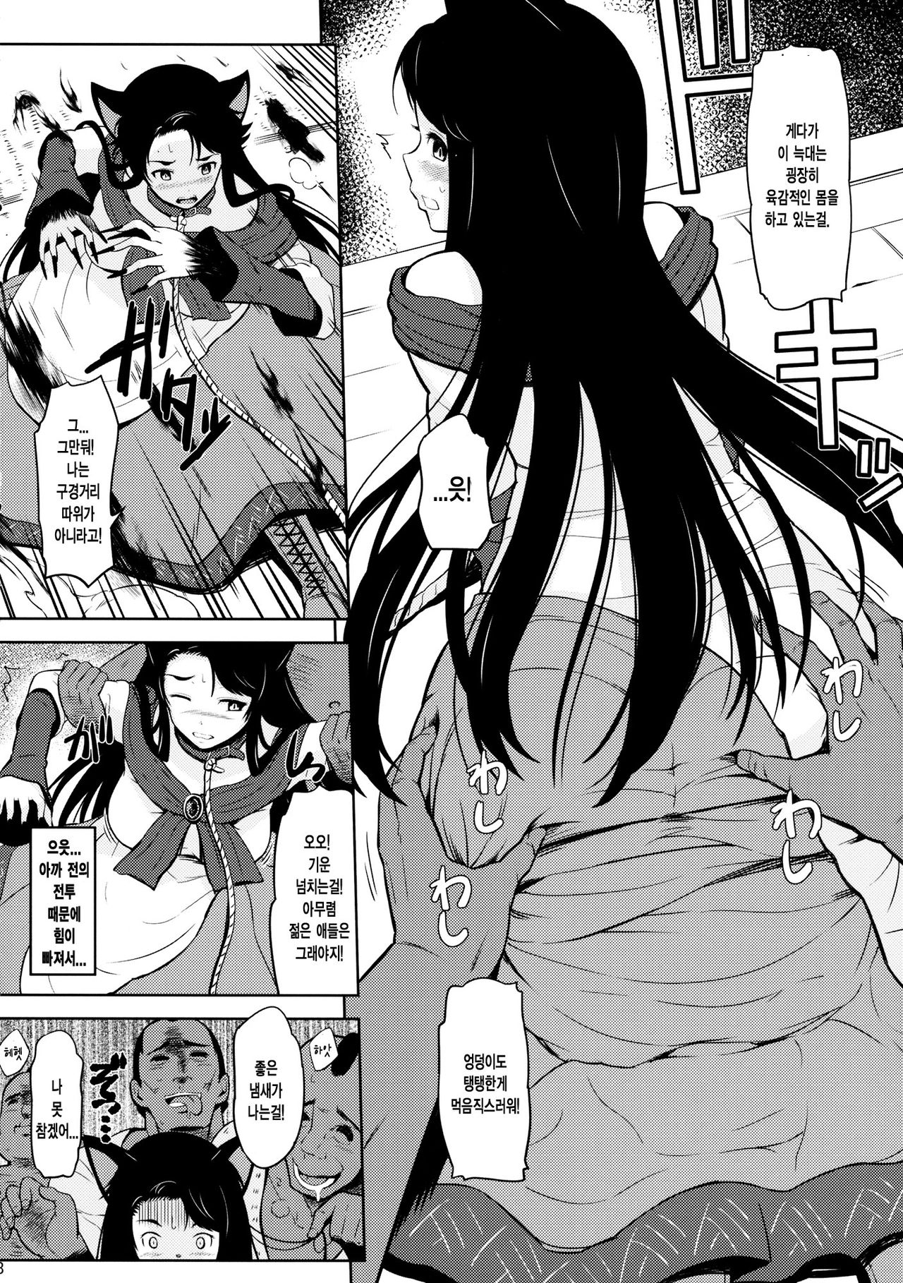 Inraku Werewolf | 음락 늑대인간 page 7 full