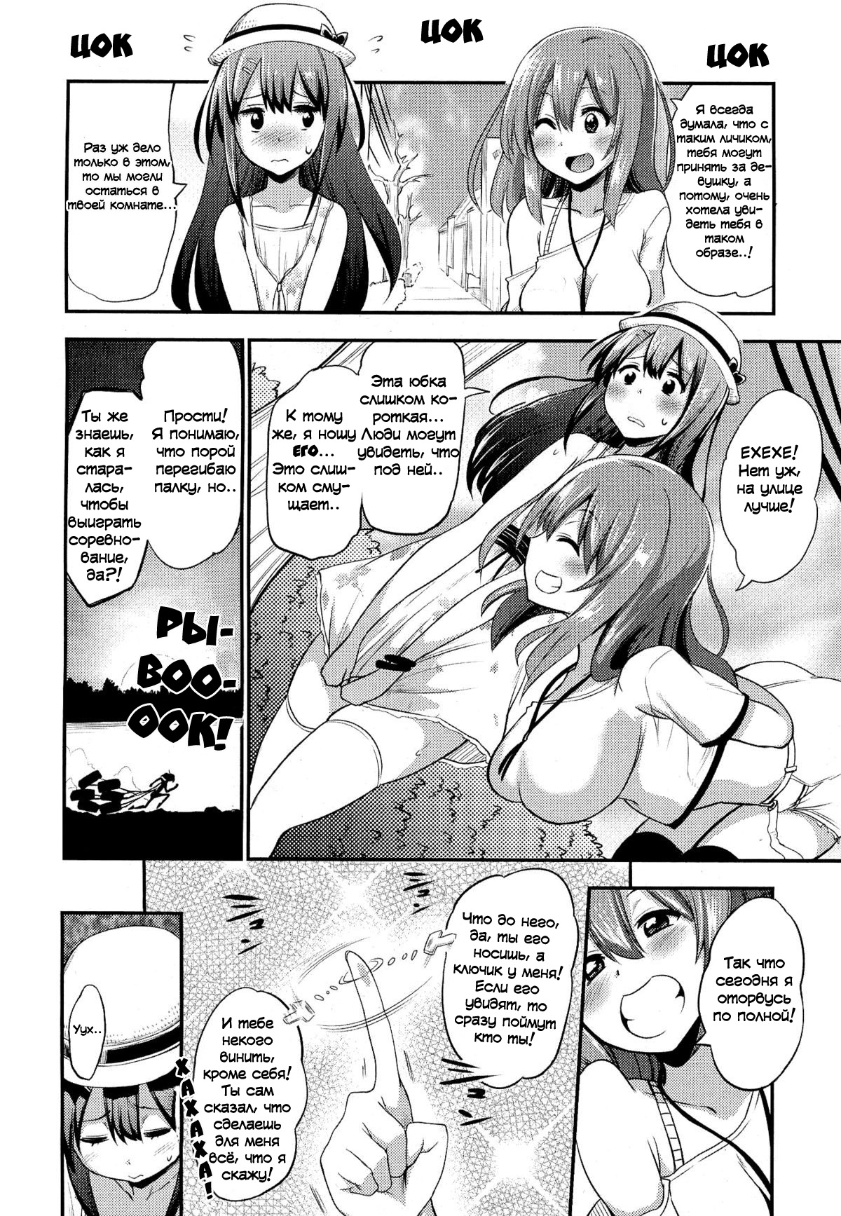 Boku wa Joshi Joshi Joshi ja nai! | I am not, not, not a girl! page 4 full