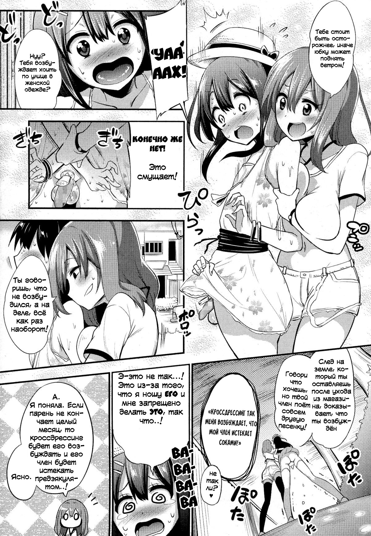 Boku wa Joshi Joshi Joshi ja nai! | I am not, not, not a girl! page 5 full