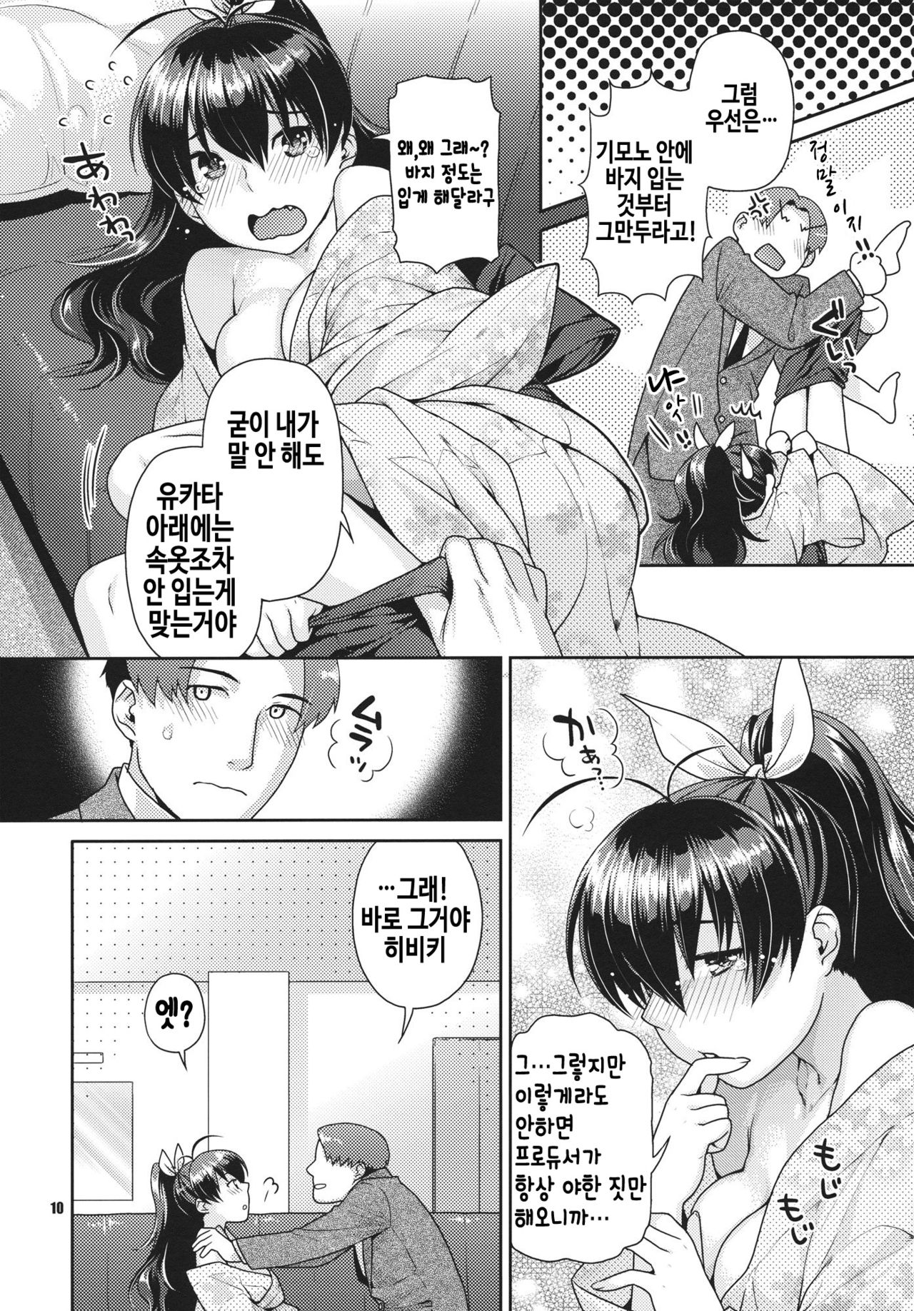 Natsuiro Yuugi | 여름색 유희 page 10 full