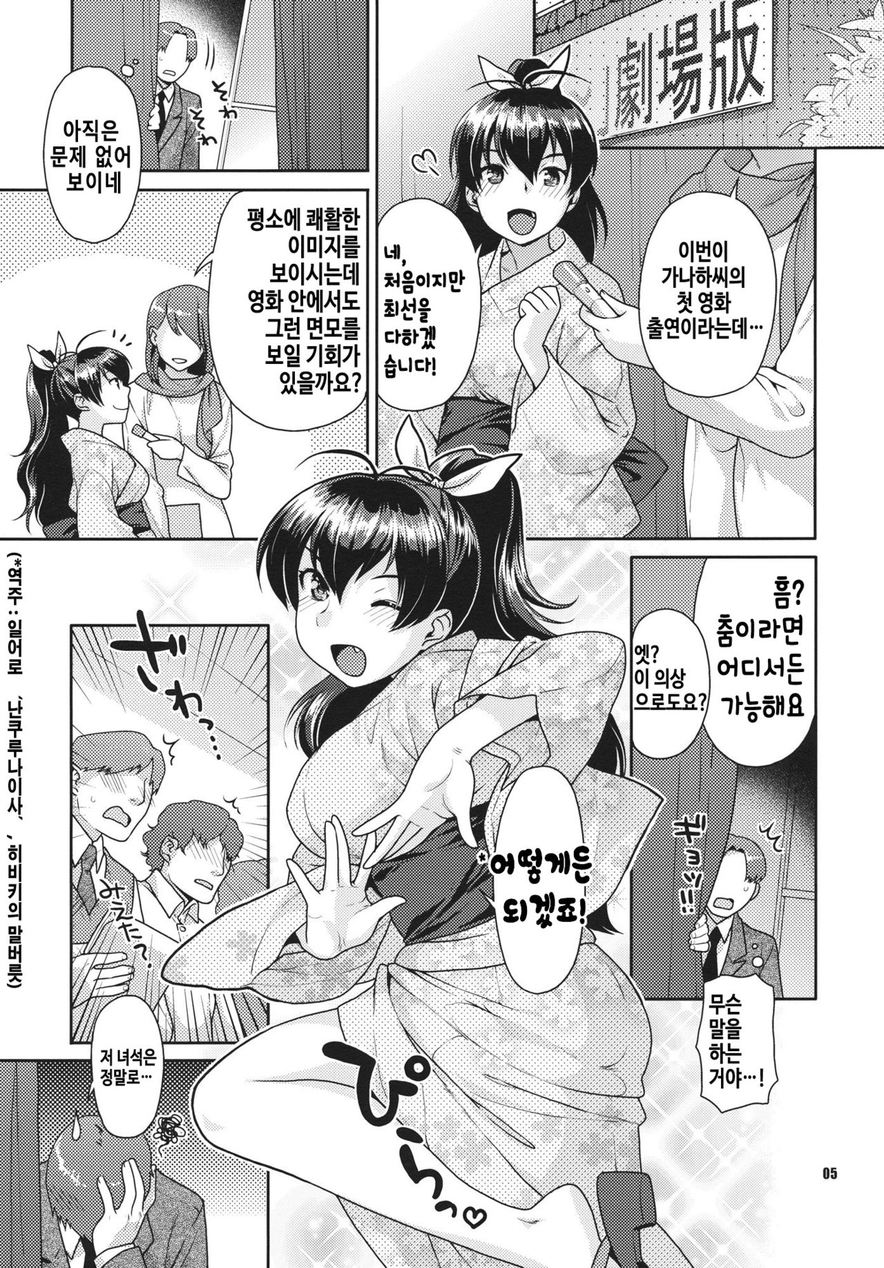 Natsuiro Yuugi | 여름색 유희 page 5 full