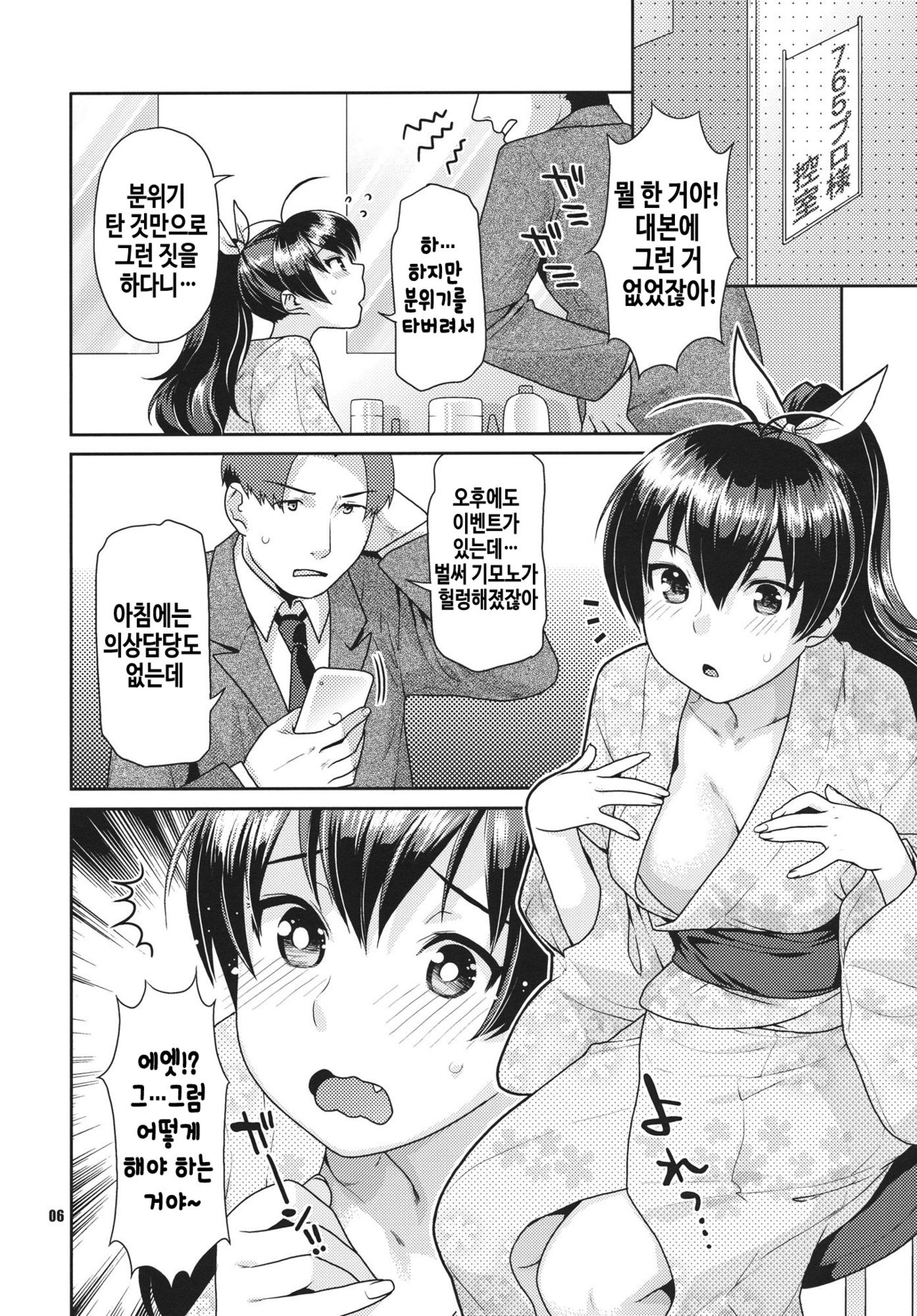 Natsuiro Yuugi | 여름색 유희 page 6 full
