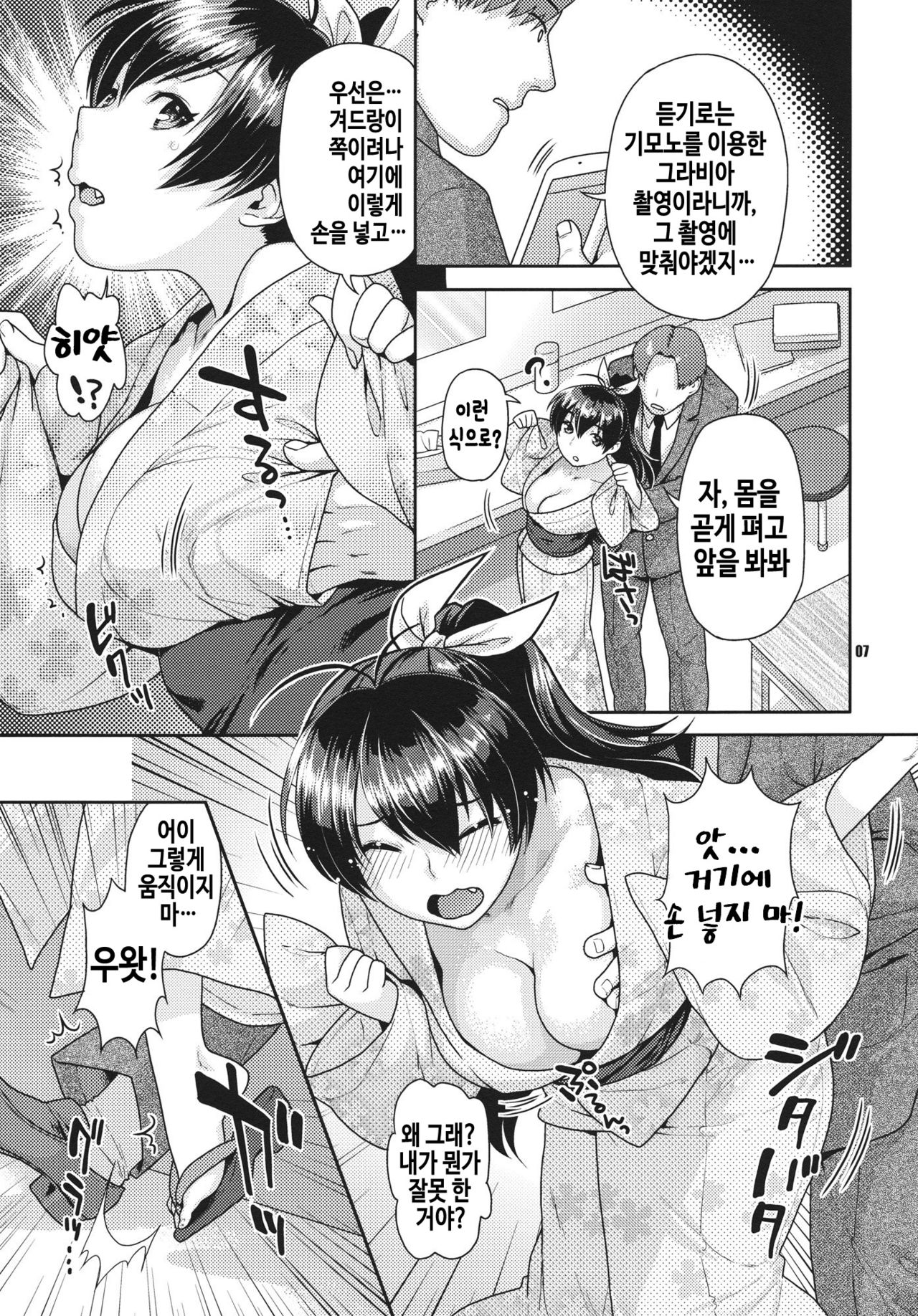 Natsuiro Yuugi | 여름색 유희 page 7 full