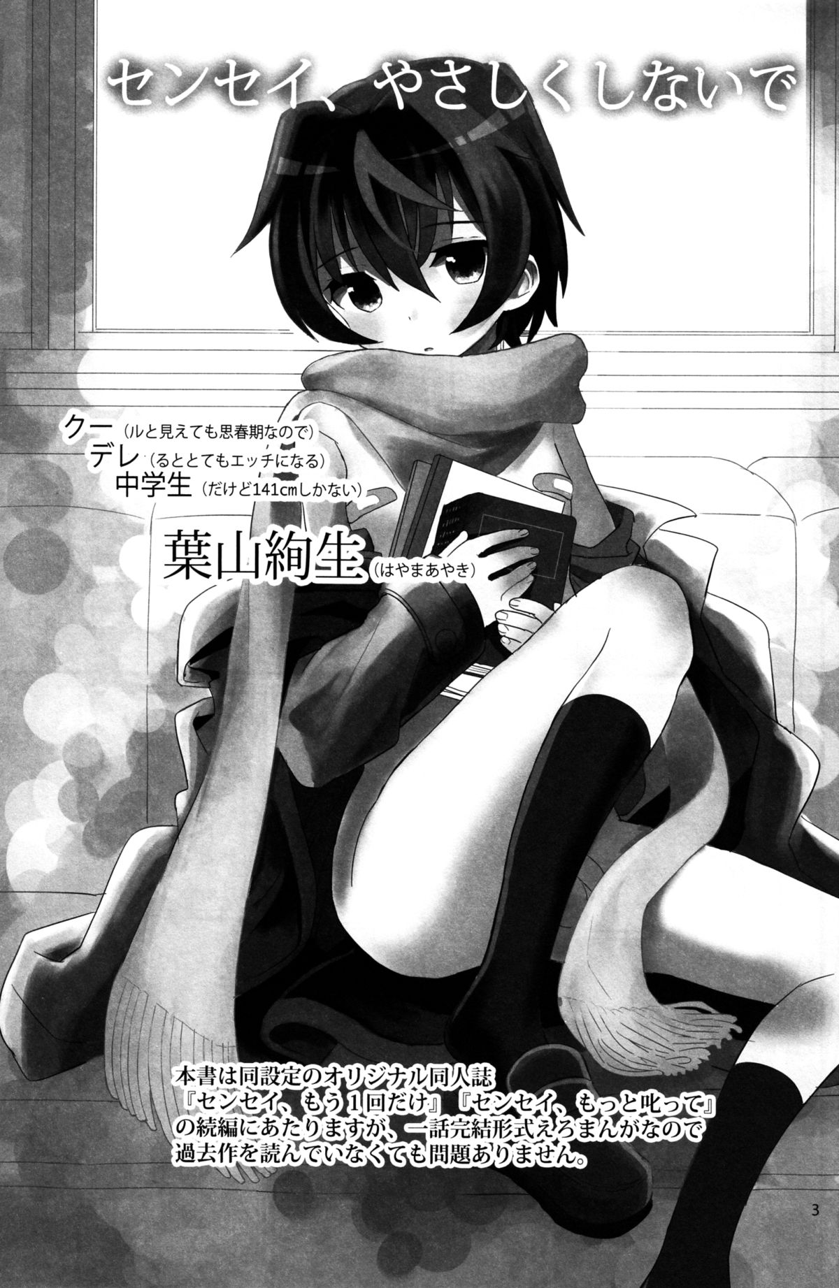 Sensei, Yasashiku Shinaide page 2 full