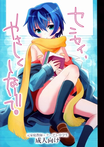 Sensei, Yasashiku Shinaide cover