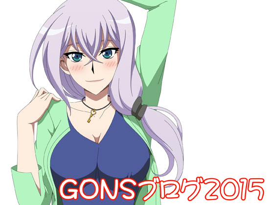 GONS Blog 2015 page 1 full