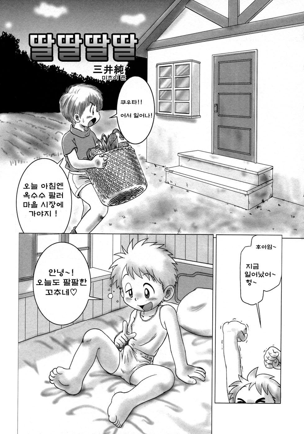 Nuki Nuki page 1 full