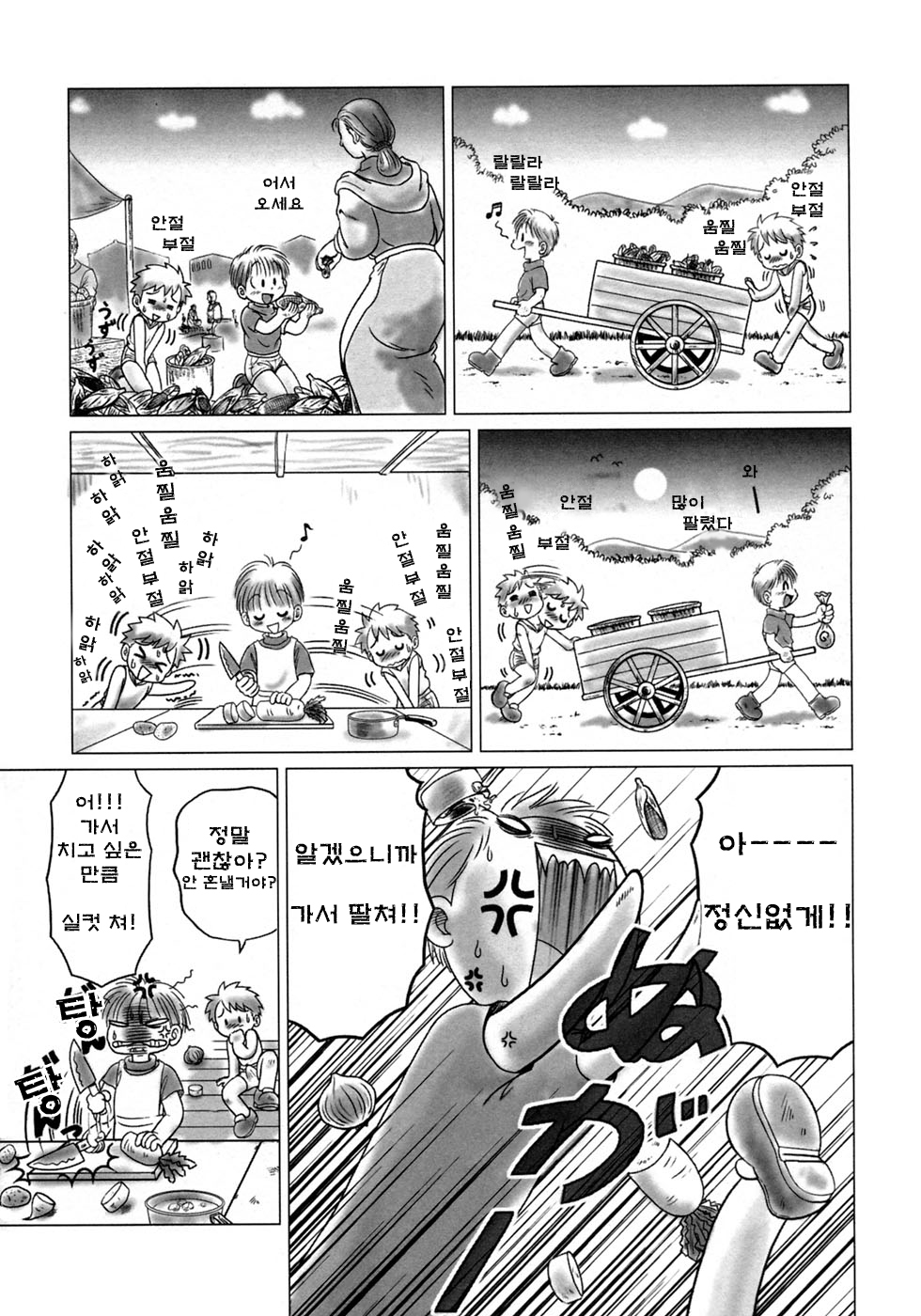 Nuki Nuki page 4 full