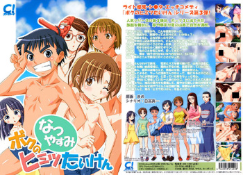 Boku no "Natsuyasumi" Himitsu Taiken cover