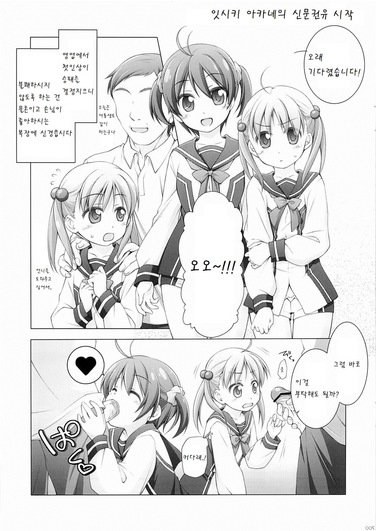 Momoiro Operation page 5 full
