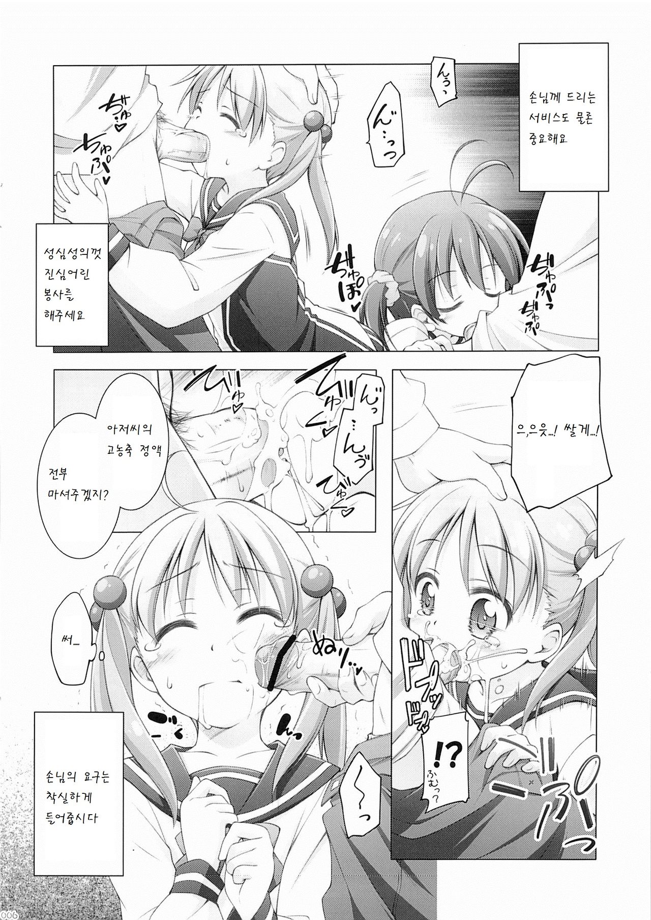 Momoiro Operation page 6 full