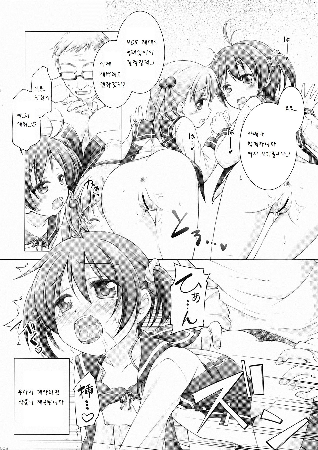 Momoiro Operation page 8 full