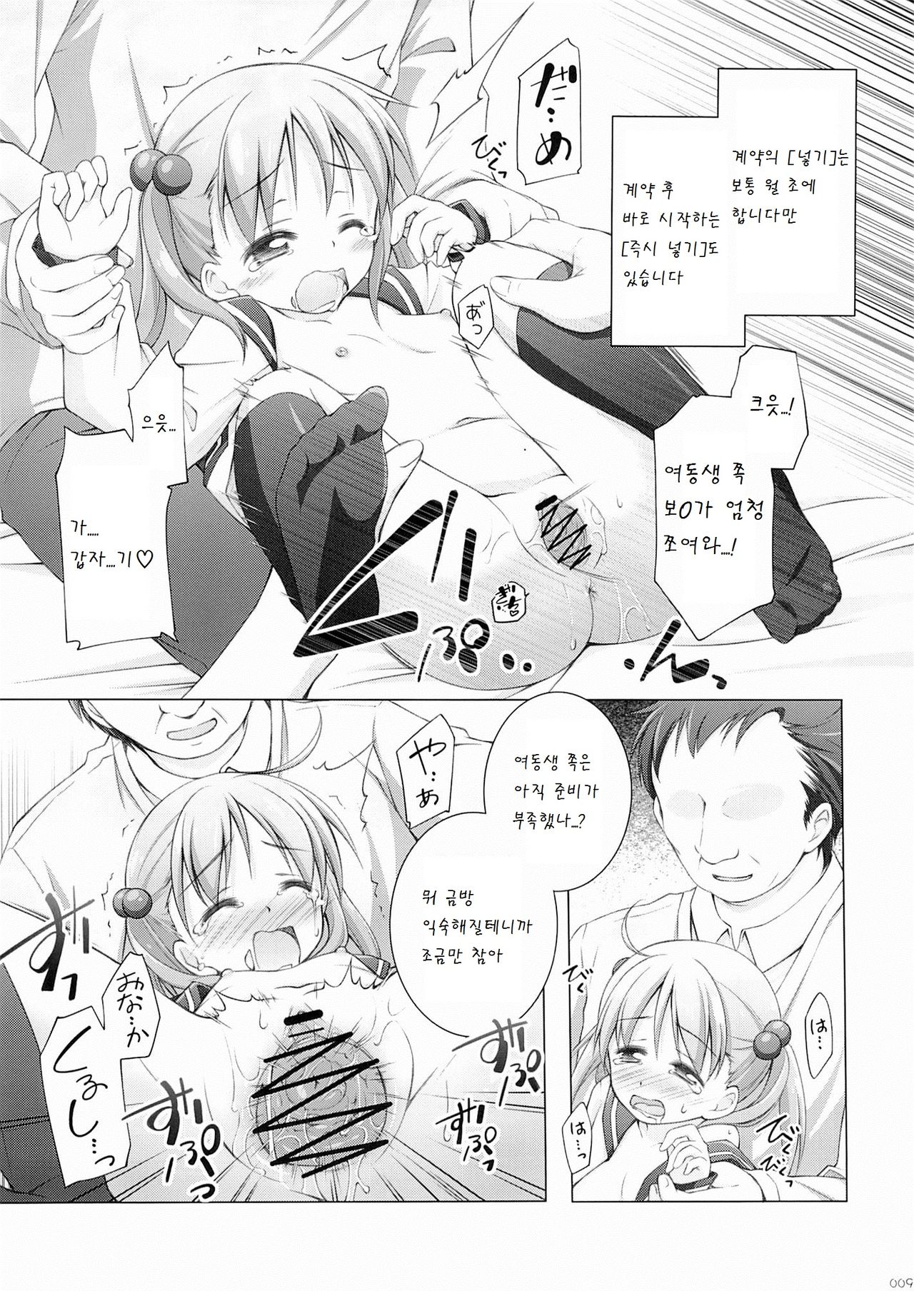 Momoiro Operation page 9 full