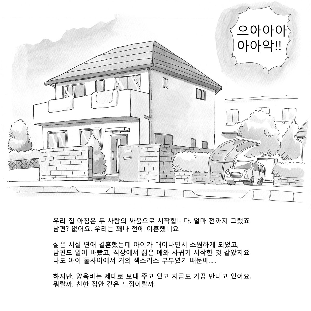 Mama Sho-time Kyoudai Hen page 5 full