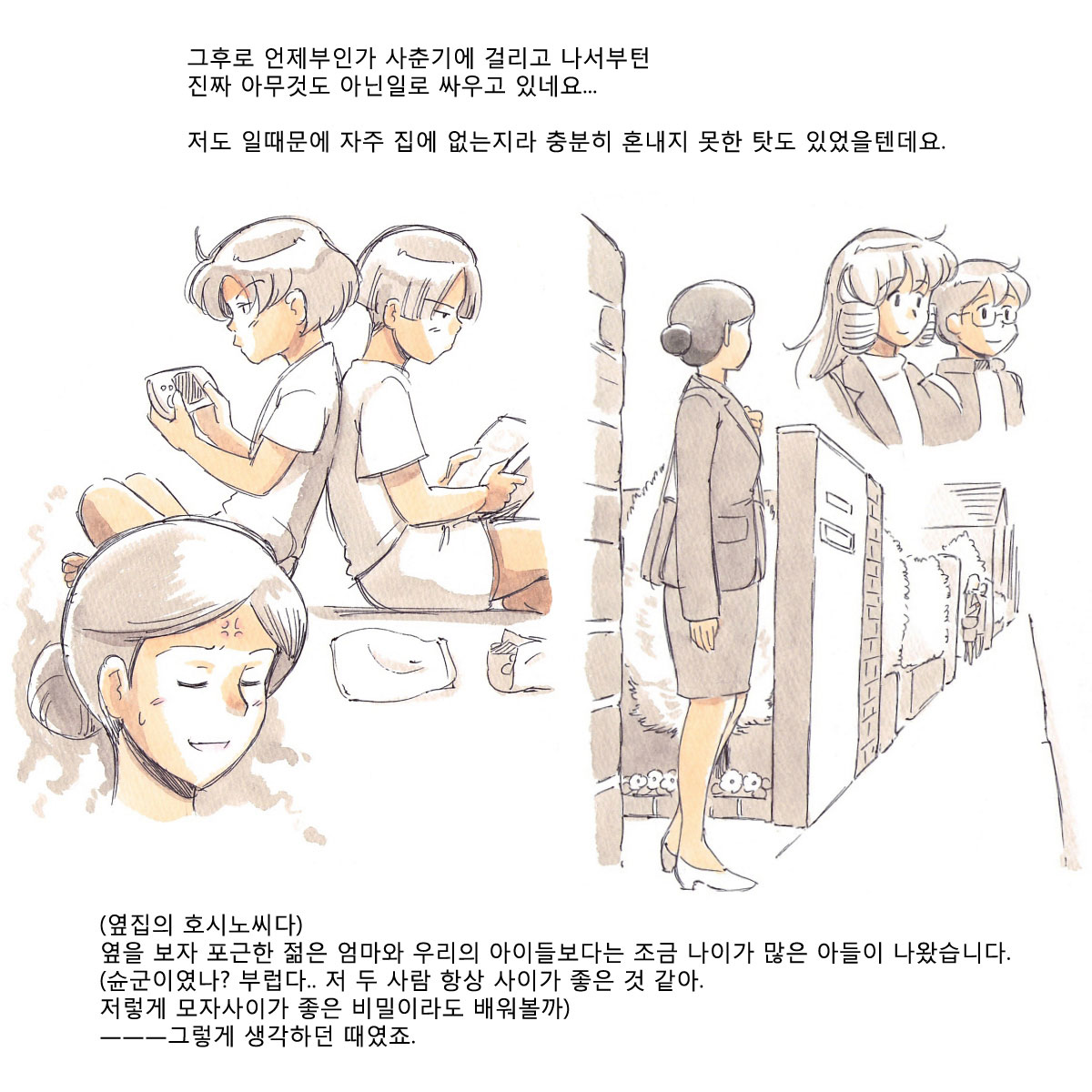 Mama Sho-time Kyoudai Hen page 8 full