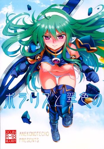 Polaris to Midoriiro no cover