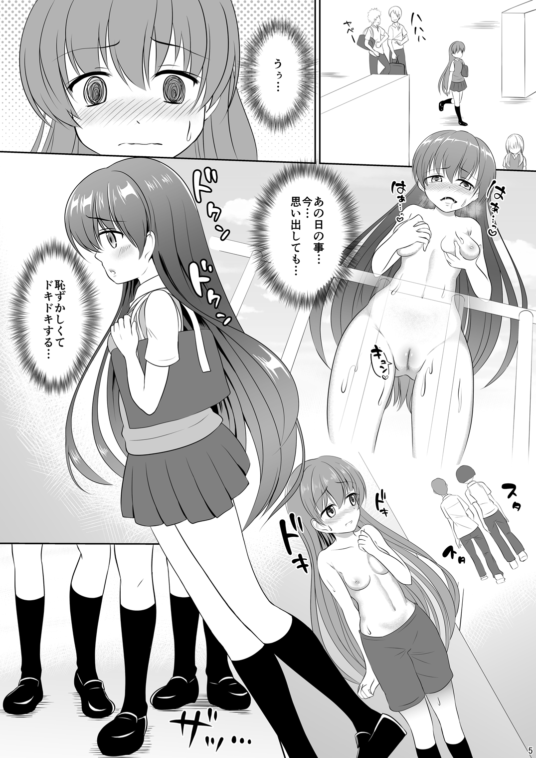 Mesuana Roshutsu Gakuen Daigowa ~Kouen Roshutsu~ page 5 full