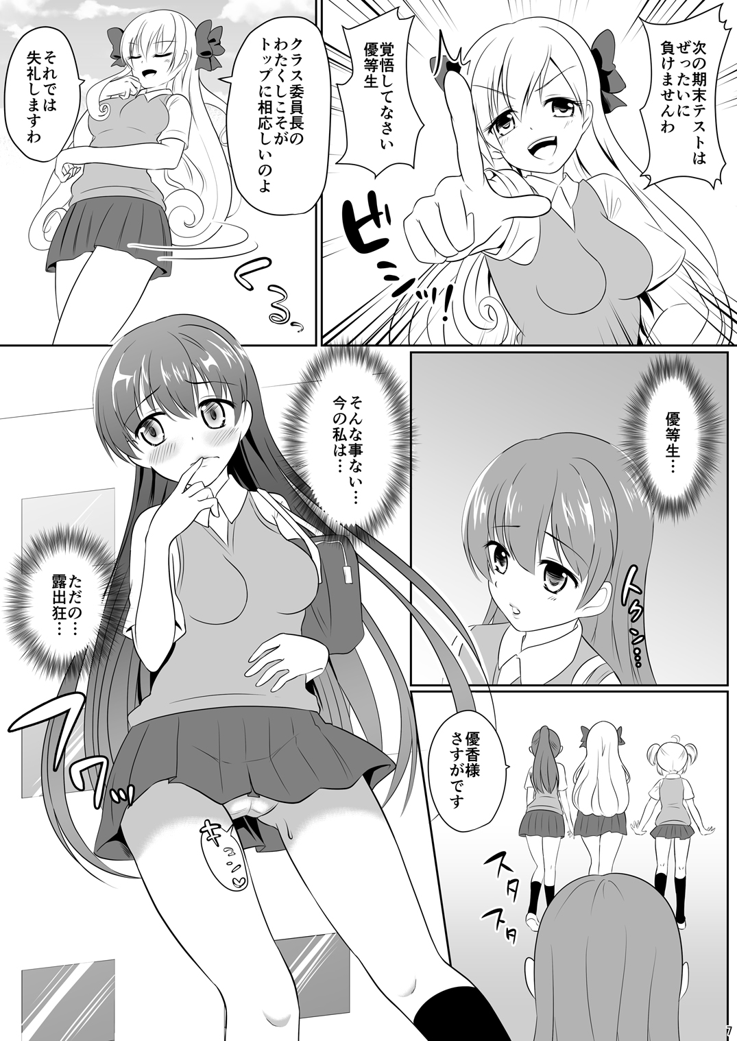 Mesuana Roshutsu Gakuen Daigowa ~Kouen Roshutsu~ page 7 full