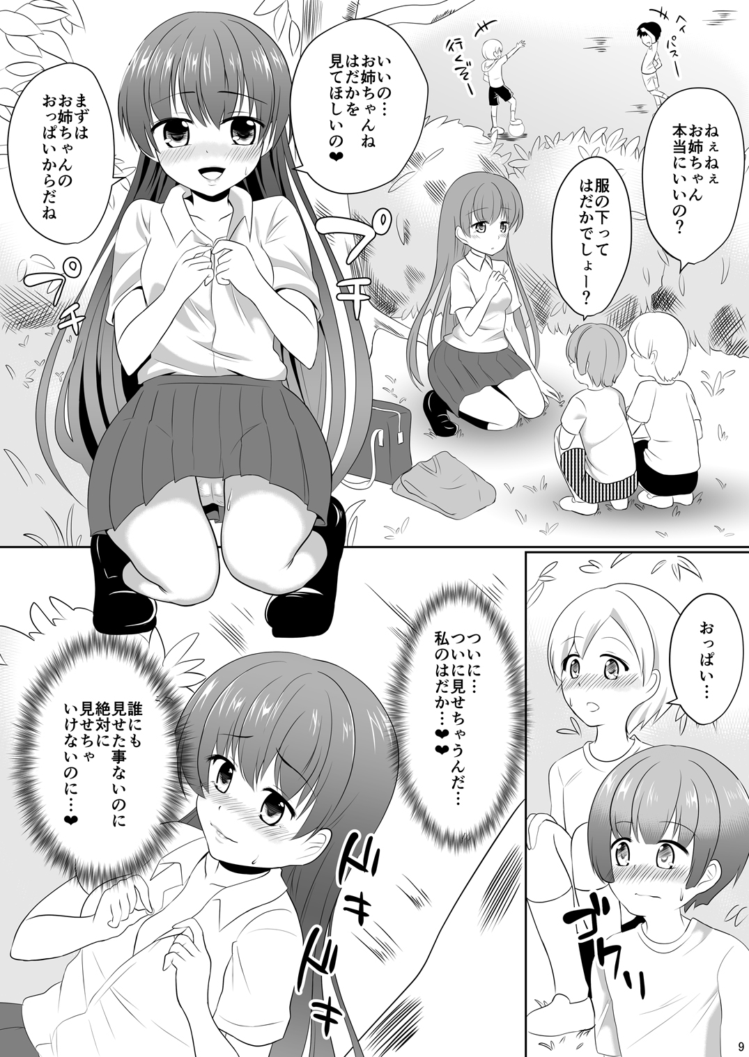 Mesuana Roshutsu Gakuen Daigowa ~Kouen Roshutsu~ page 9 full