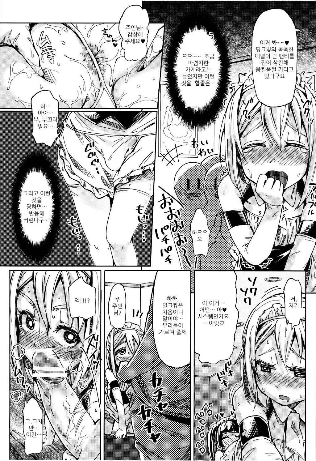 Alternative Otokonoko page 10 full