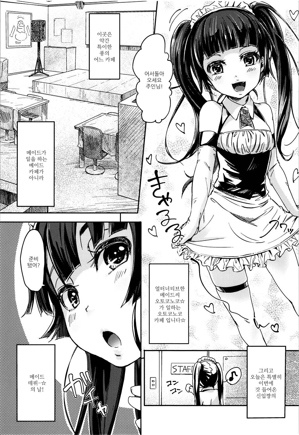 Alternative Otokonoko page 4 full