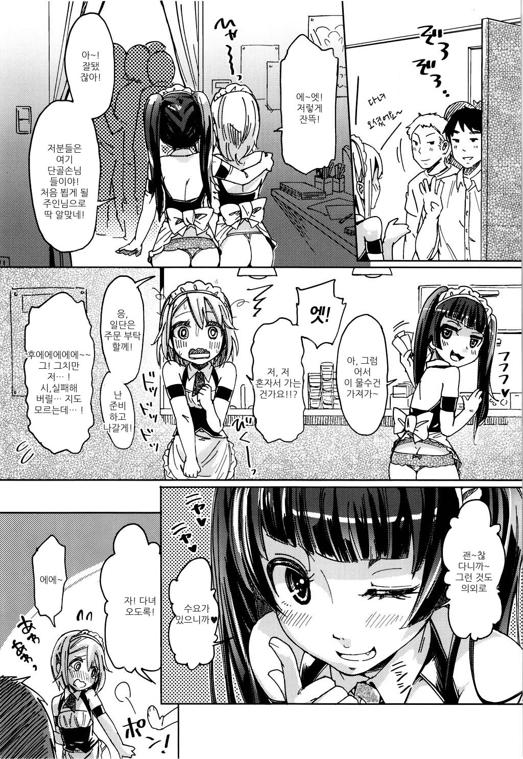 Alternative Otokonoko page 6 full