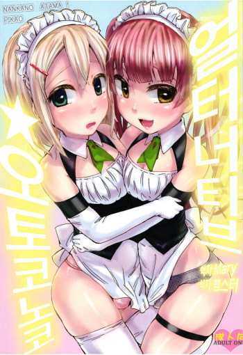Alternative Otokonoko cover
