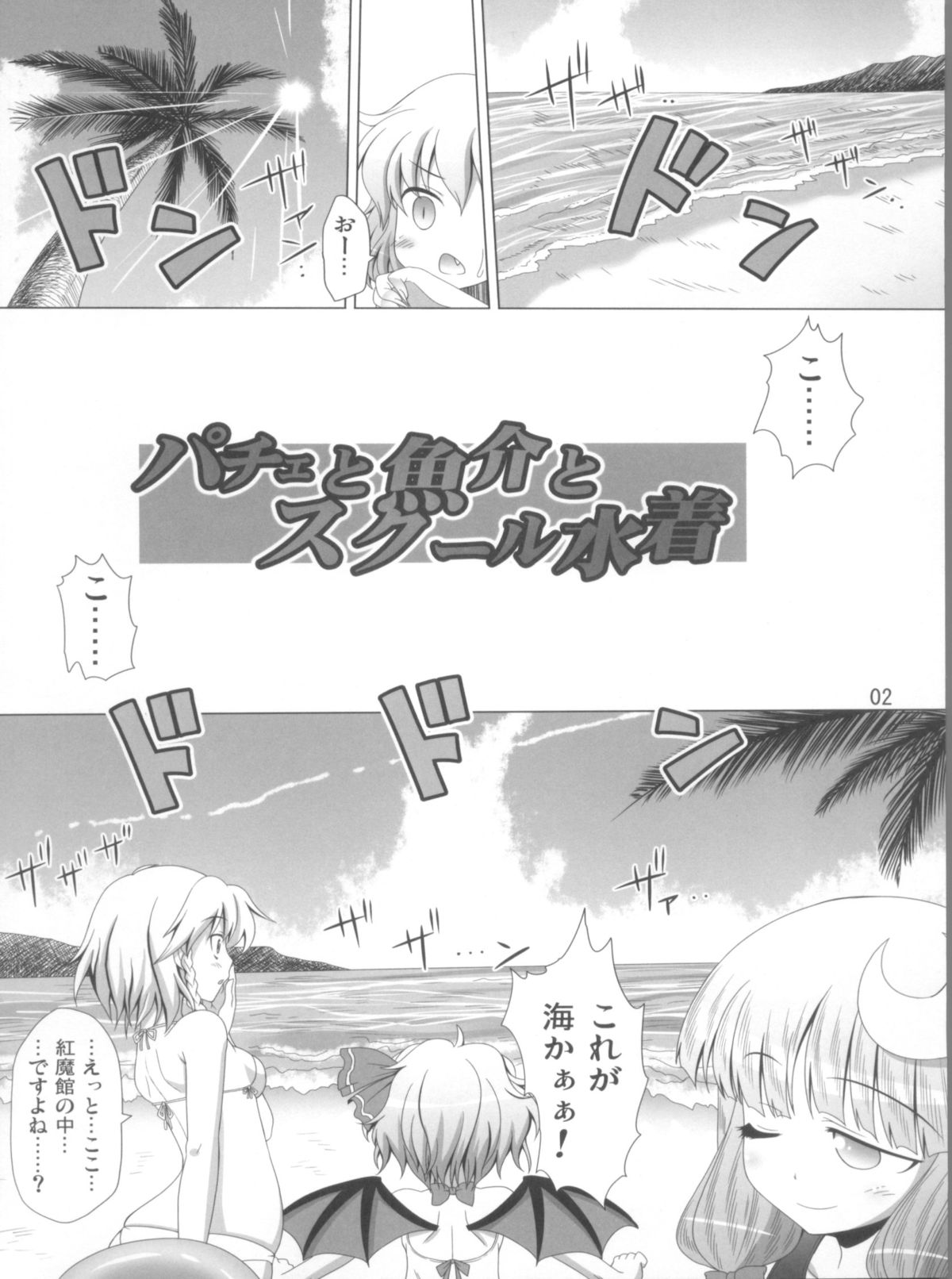Pache to Gyokai to School Mizugi page 4 full