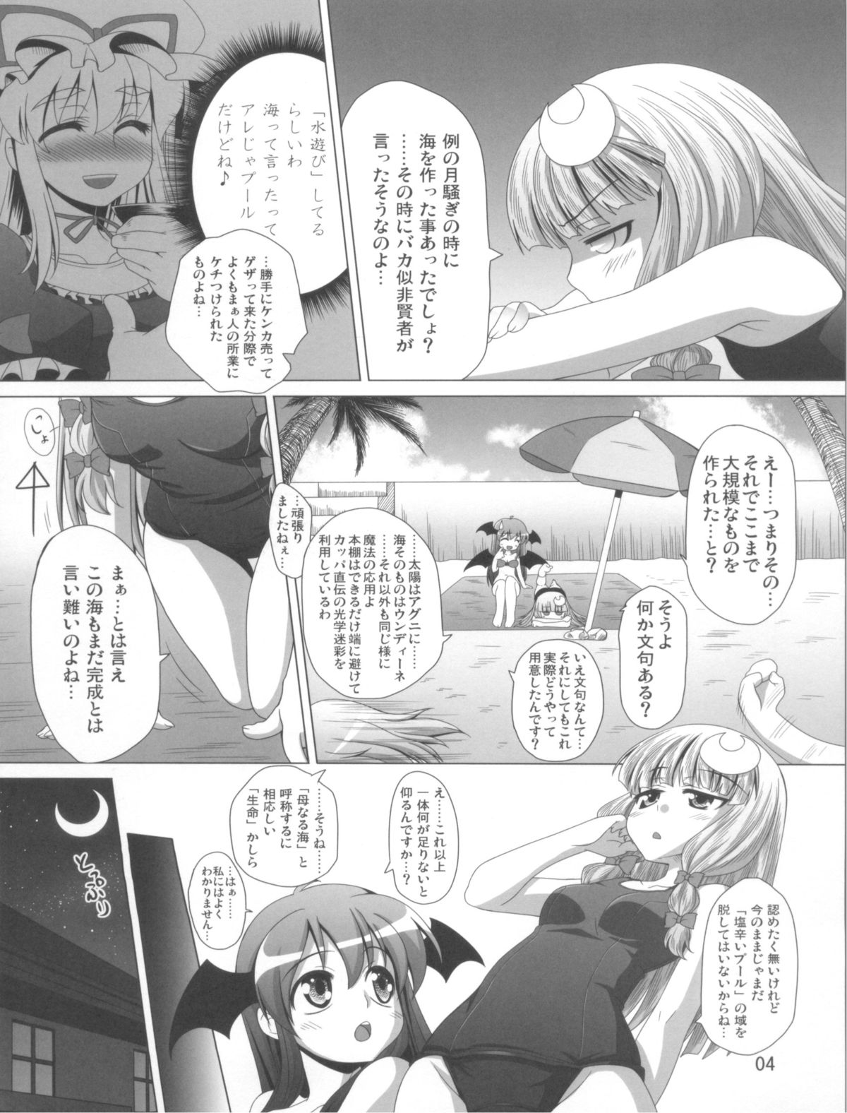 Pache to Gyokai to School Mizugi page 6 full