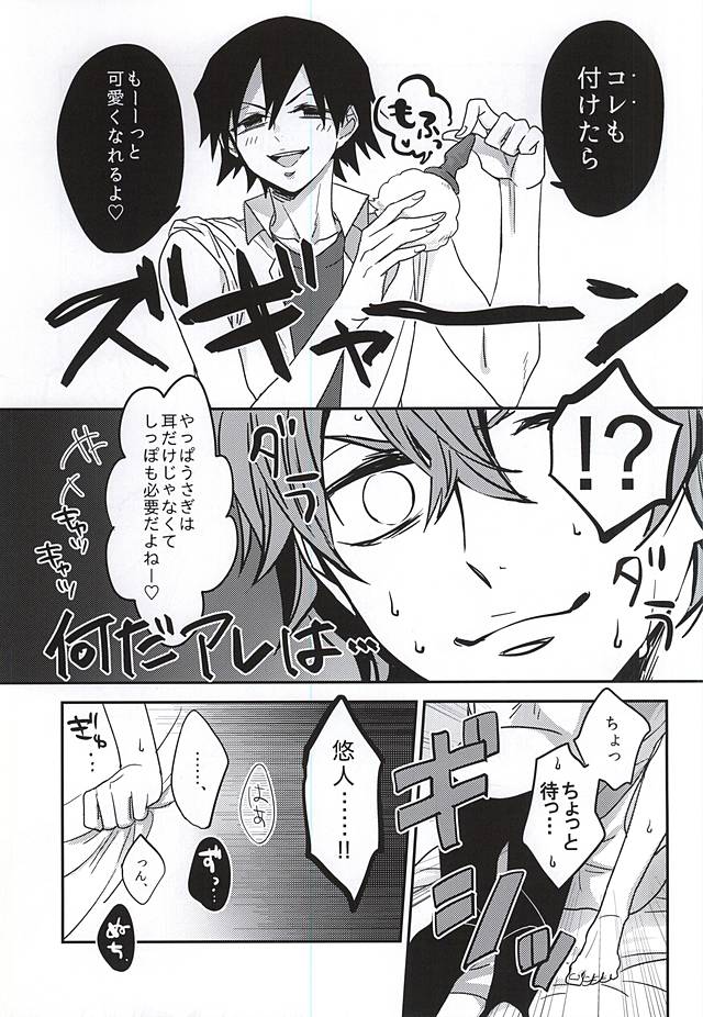 Private Party page 9 full