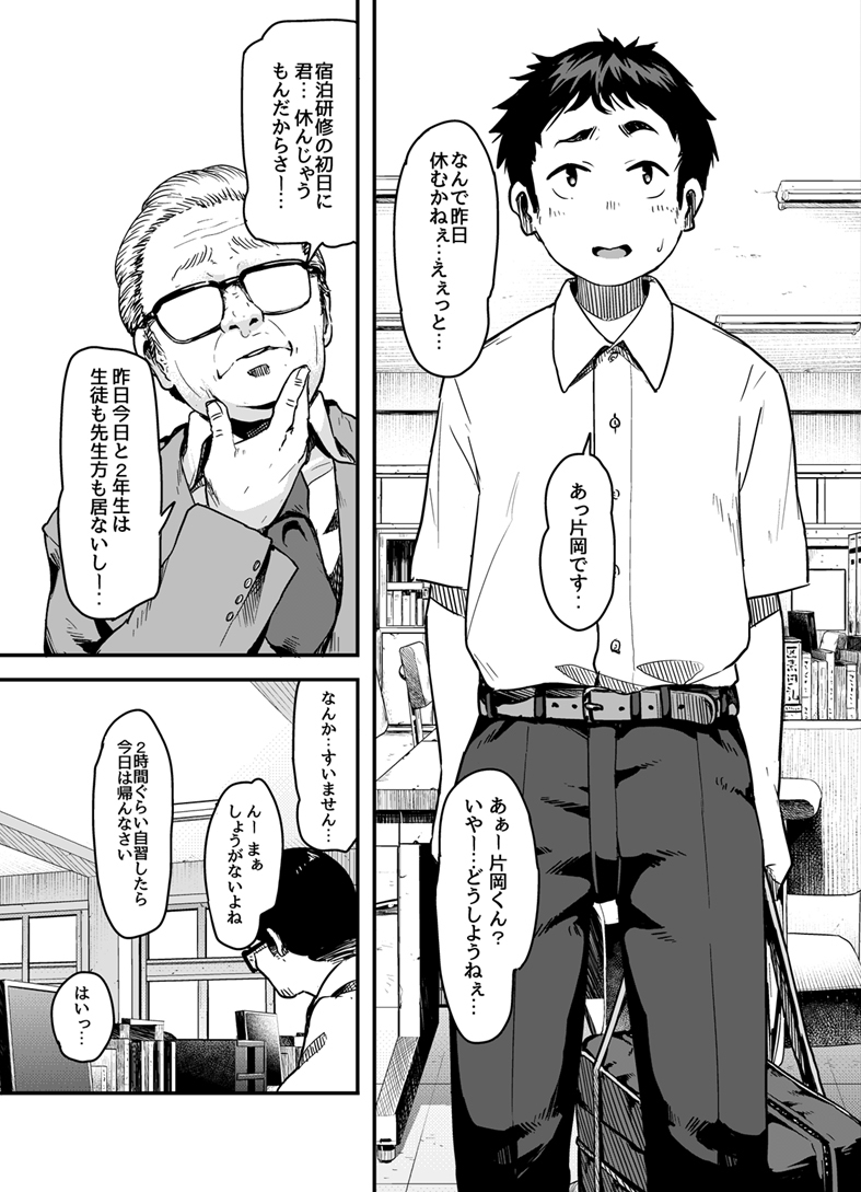 Sakiccho page 2 full