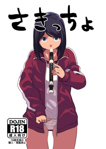 Sakiccho cover