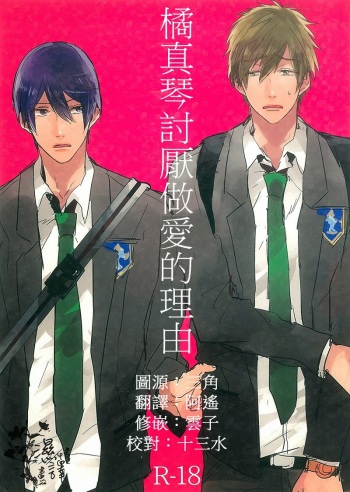 Tachibana Makoto ga Sex o Kirau Riyuu | The reason why Tachibana Makoto hates sex cover