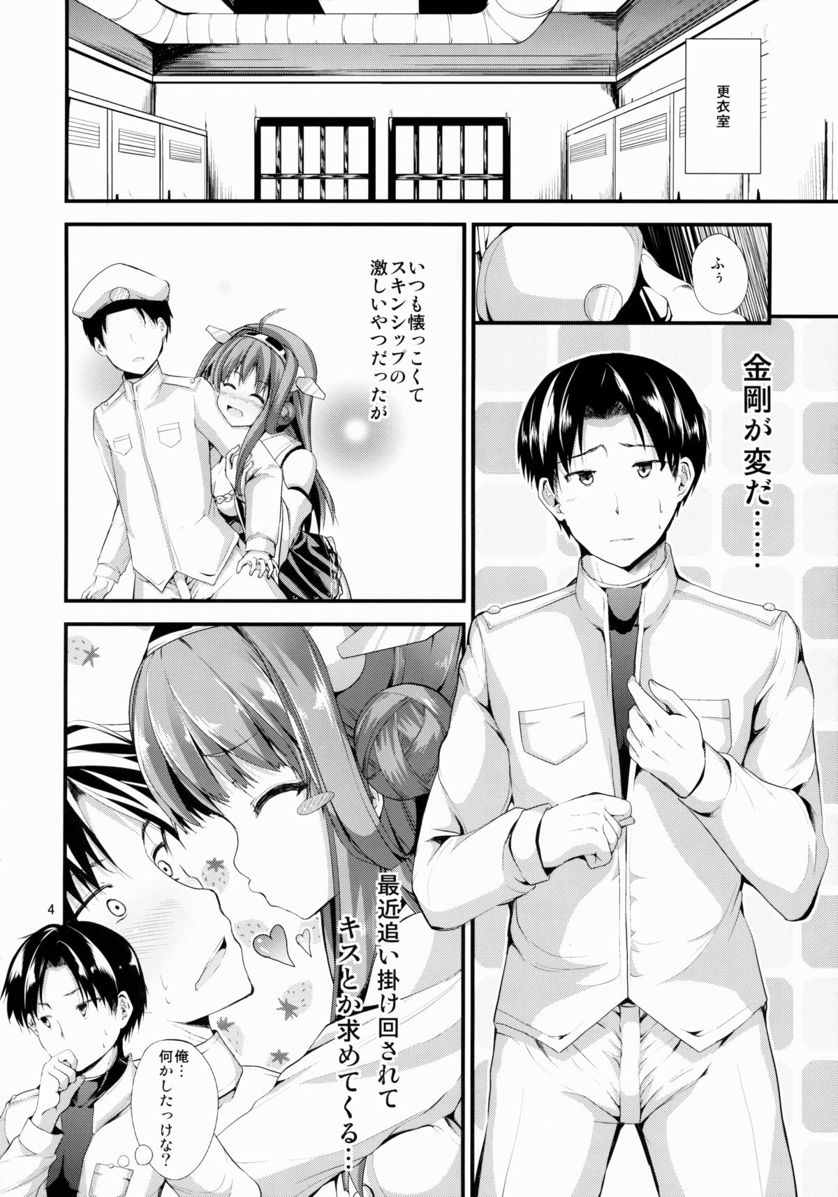 Kongou-gata - Kongo Style page 3 full