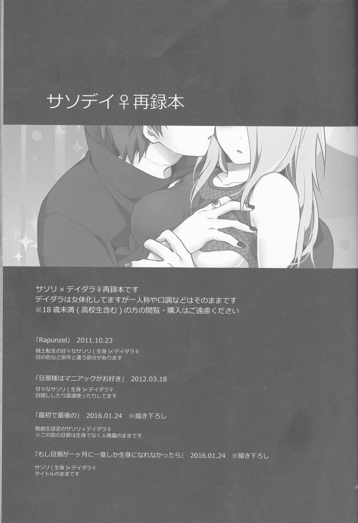 SasoDei ♀ Sairokubon page 3 full