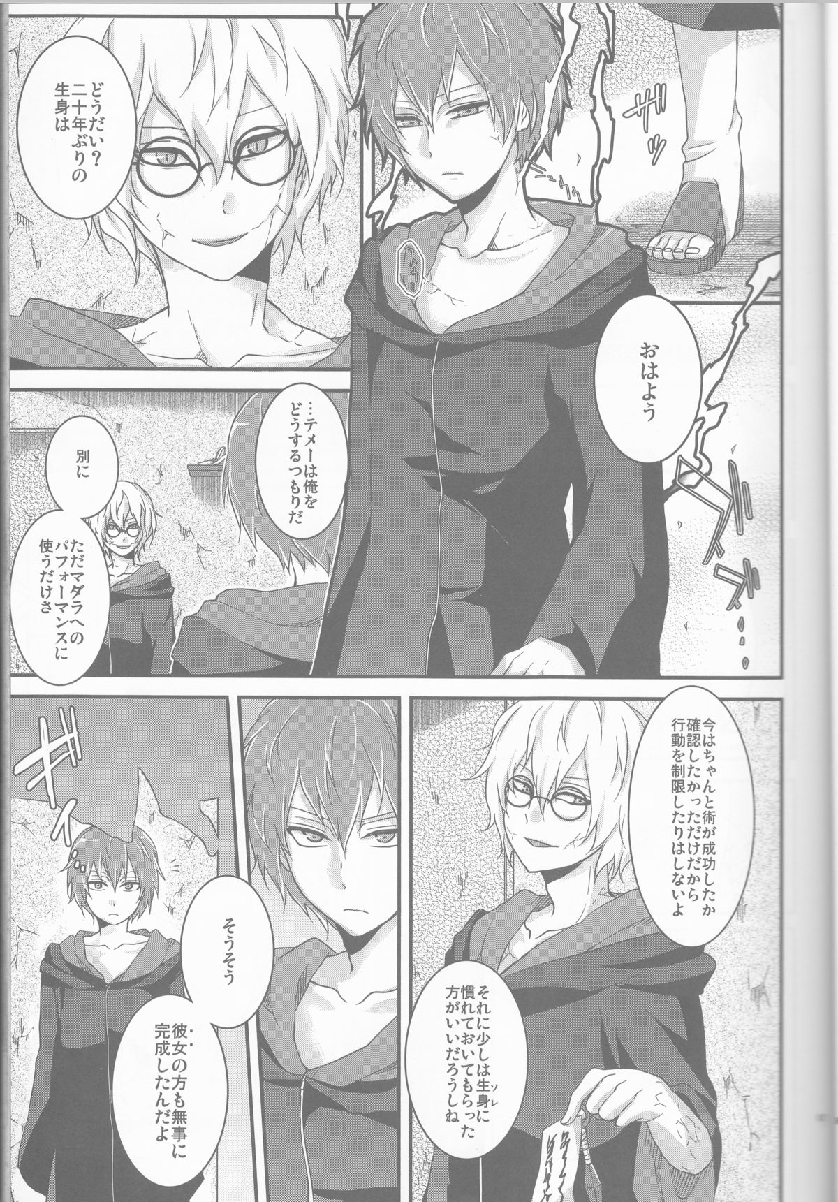 SasoDei ♀ Sairokubon page 7 full