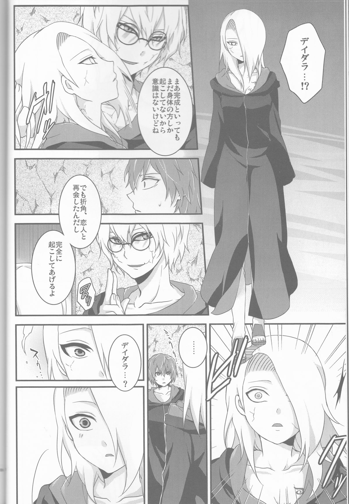 SasoDei ♀ Sairokubon page 8 full