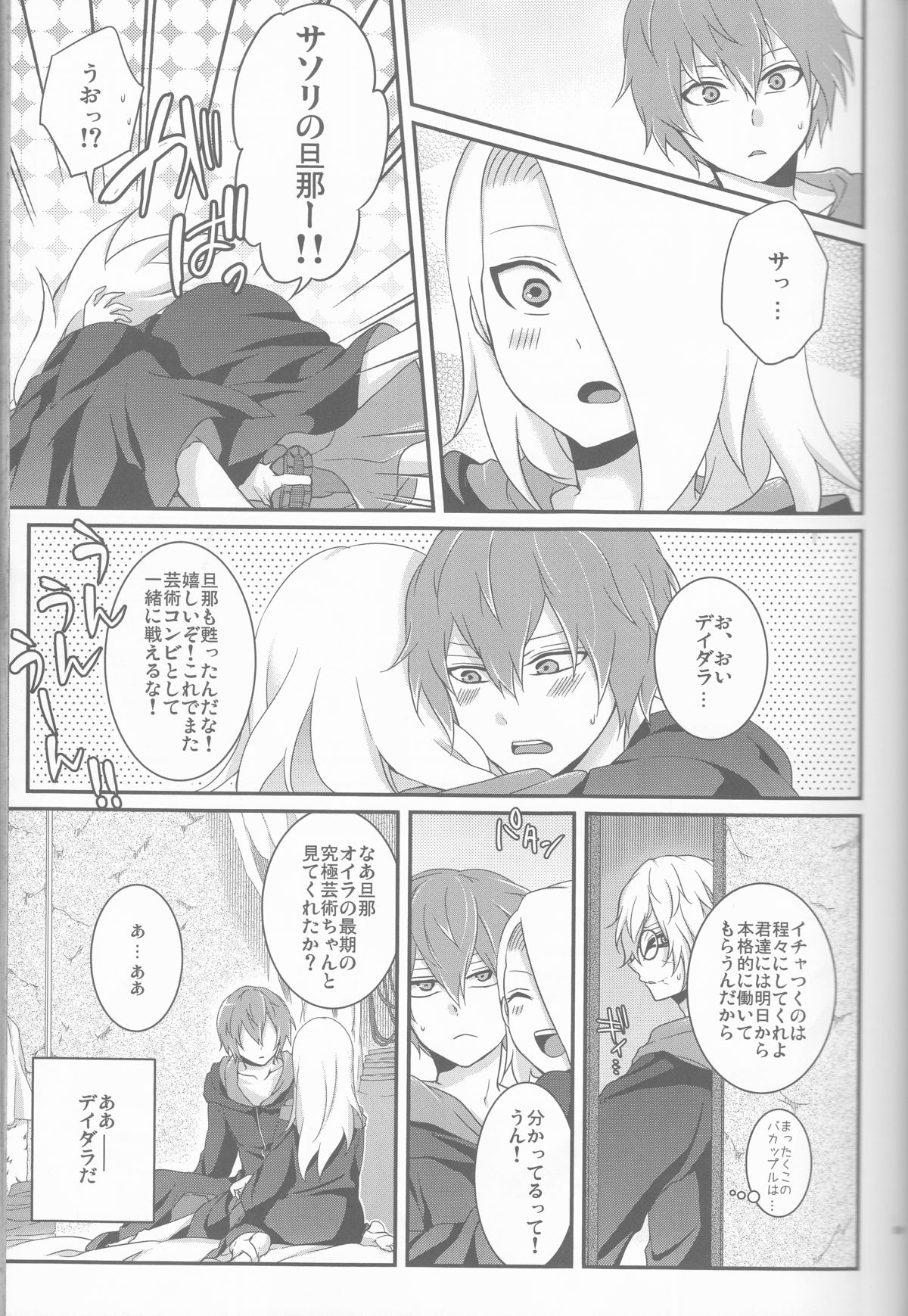 SasoDei ♀ Sairokubon page 9 full
