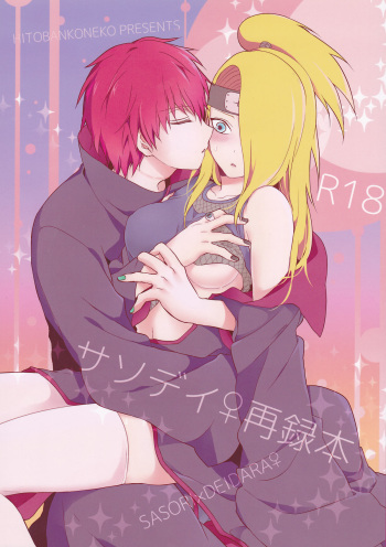 SasoDei ♀ Sairokubon cover