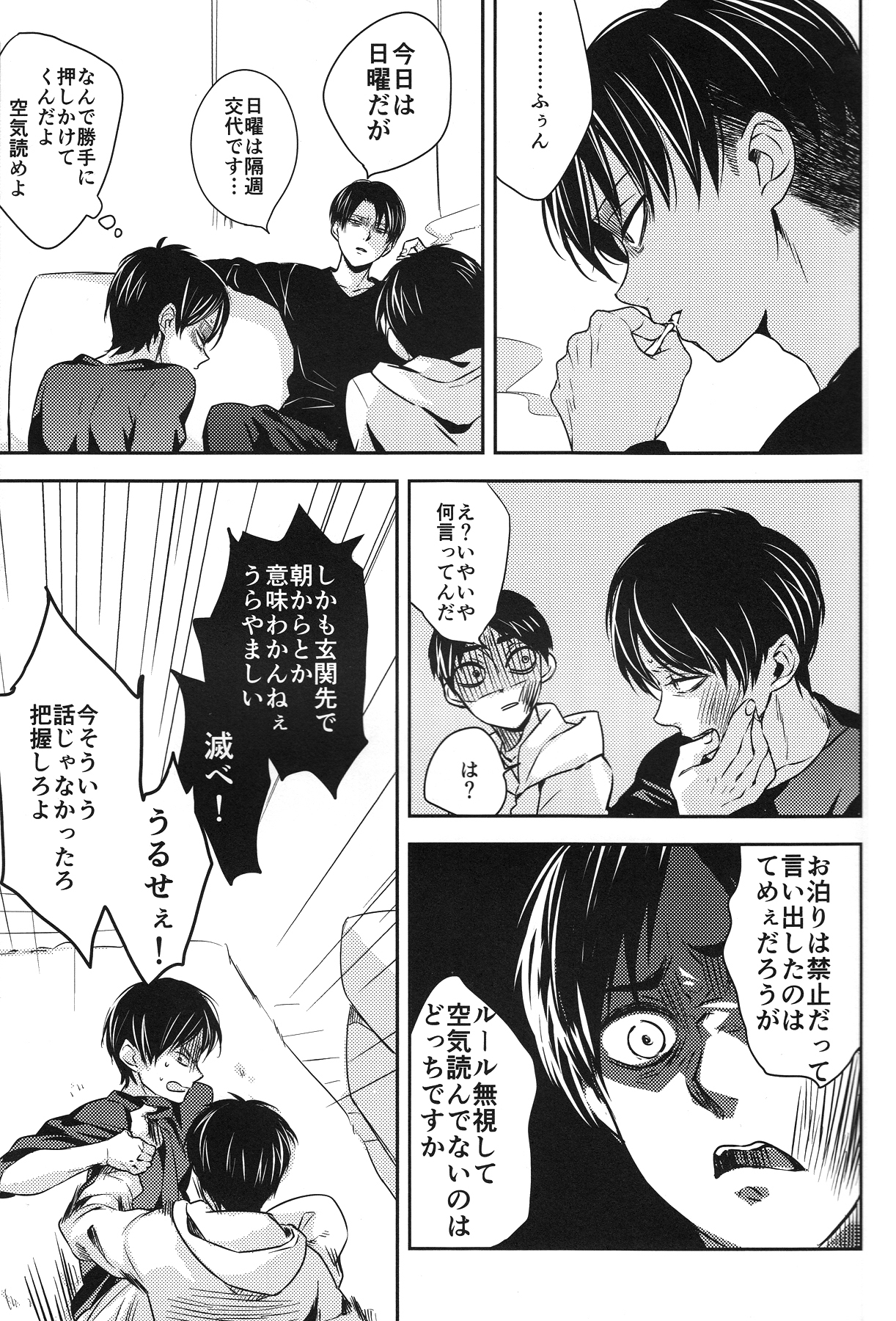 Mazeru na Kiken page 4 full