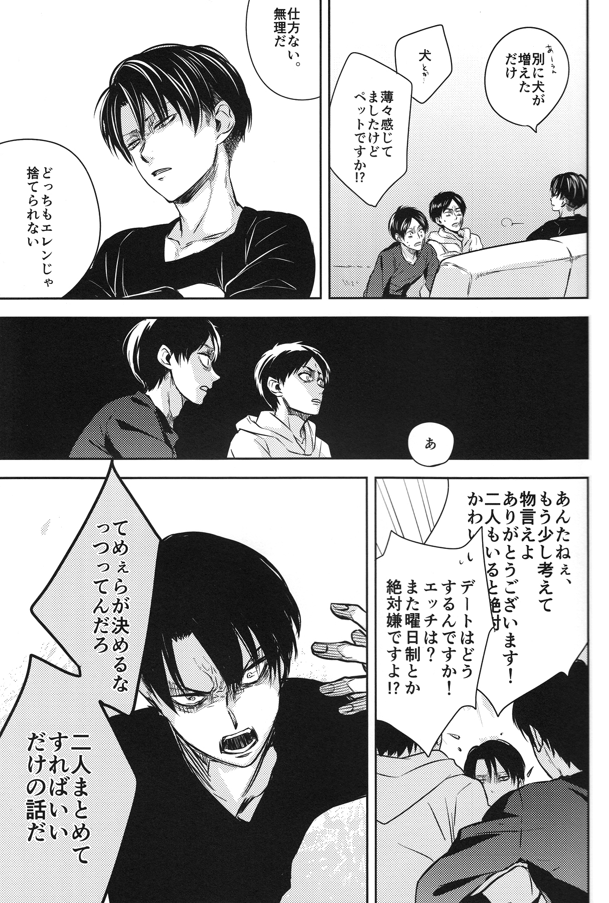 Mazeru na Kiken page 8 full